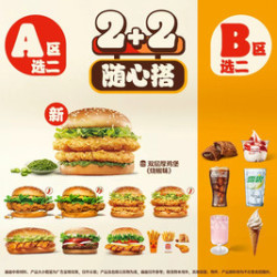 汉堡王 2+2单人餐