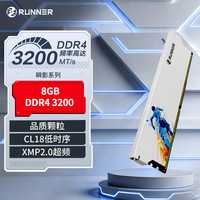 奔跑者 Runner）8GB DDR4 3200 台式机内存条 瞬影 马甲条 CL18 白色