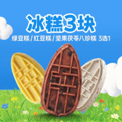 薛记炒货 薛记冰糕3块（口味3选1）