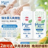 百亿补贴：强生 婴儿爽身粉舒缓粉幼儿童宝宝干爽柔嫩热痱粉玉米淀粉
