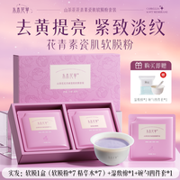 移动端：水木花草 山茶花软膜粉面膜补水美白去黄气暗沉涂抹紧致淡纹抗皱抗衰老泥膜