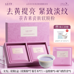 水木花草 山茶花软膜粉面膜补水美白去黄气暗沉涂抹紧致淡纹抗皱抗衰老泥膜