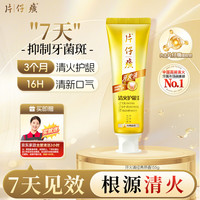 片仔癀 牙膏牙火清 清火护龈牙膏 清新口气TOP1京东自营 经典原香155g