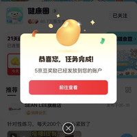 京东   关注5京豆  健康圈欢迎大家前来领取！！！
