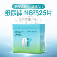 英氏 小绿裤AIR 超薄透气纸尿裤新生儿NB码25片 防漏