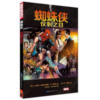 单套自选 世图欧美漫画 美国漫画·漫威英雄漫画 2册：蜘蛛侠-重披黑衣+蜘蛛侠：仅剩之日 书籍