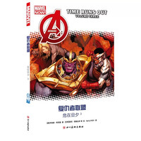 正版 漫威漫画系列 复仇者联盟