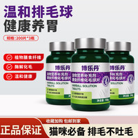 Proden 化毛球片猫咪专用吐毛球调理肠胃营养补充剂成猫幼猫通用化毛球片猫草片 200片*3瓶