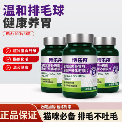 Proden 化毛球片猫咪专用吐毛球调理肠胃营养补充剂成猫幼猫通用化毛球片猫草片 200片*3瓶