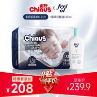 雀氏 柔润金棉纸尿裤XL34片+福来新生儿身体油140ml