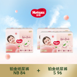 好奇 铂金装纸尿裤NB84片+好奇铂金装纸尿裤S96片组合
