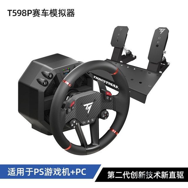 图马斯特 T598P DAD直驱方向盘PS5/PC赛车模拟器可拆卸盘面