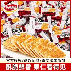 达利园 好吃点饼干 混搭味 250g 11包