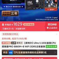 微星 英特尔Ultra 5 245K盒装CPU搭微星PRO B860M-B WiFi DDR5主板套装