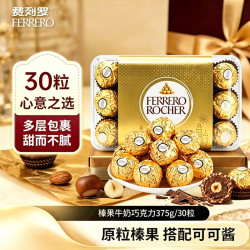 费列罗 榛果威化巧克力 375g