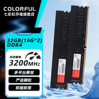 七彩虹 DDR4 3200 16G*2普条