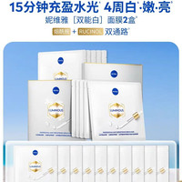 妮维雅 双能白面膜抑黑透亮焕白去黄去暗沉补水保湿2盒