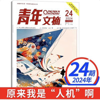 杂志2026年14期现货2025年1-12月哪吒2/deepseek内页官方彩版意林读者考试高分作文素材过刊