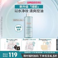 雅漾 控油净肤 卸妆水  400ml