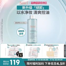 雅漾 控油净肤 卸妆水  400ml