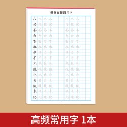 控笔训练字帖练字成人楷书零基础写字贴男生女生正楷入门初学者速成练字帖