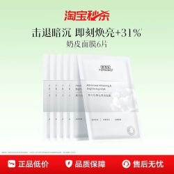 佰草集 新七白奶皮补水面膜美白特证2.0祛斑贴片面膜