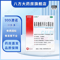 澳诺 [金辛金丐特]葡萄糖酸钙锌口服溶液 10ml*30支 1盒装 澳诺 10ml*30支/盒 骨质疏松 佝偻病 小儿生长发育迟缓