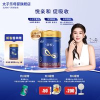 太子乐 挚悦幼儿配方奶粉 3段800g罐