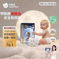 贝肽斯 仿生胎脂皮护臀拉拉裤 L38片