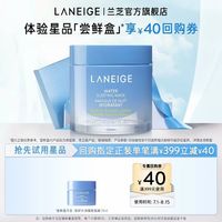 88VIP：兰芝 夜间修护睡眠面膜15ml