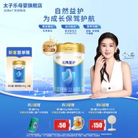 太子乐 北玮至护幼儿配方牛奶粉3段12-36个月800g罐