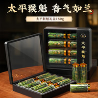 七春 太平猴魁 手工捏尖 180g 礼盒装