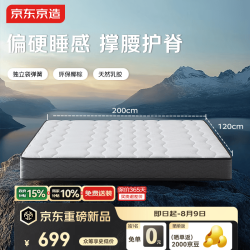 京东京造 撑腰系列Lite2.0新款独立袋装弹簧乳胶椰棕偏硬床垫1.2x2米