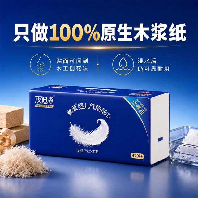 茂迪森 抽纸家用 5层加大加厚 420张*6包