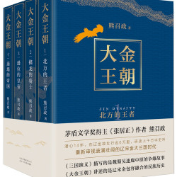 大金王朝+平装版