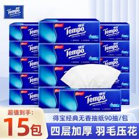 得宝 经典无香抽纸