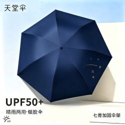 天堂伞 三折伞 轻便晴雨两用伞 防紫外线 98cm