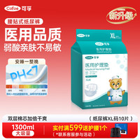 可孚 医用干爽成人纸尿裤 10片 XL码(750*900mm)