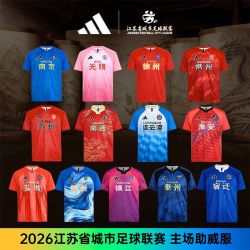 adidas 2026苏超江苏城市足球联赛主场助威T恤