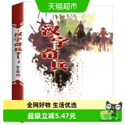 汉字奇兵张之路四五六年级小学生课外阅读人教版儿童新华书店书籍