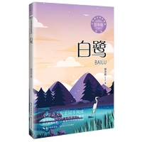 白鹭(统编小学语文教科书同步阅读书系)当当网正版书籍
