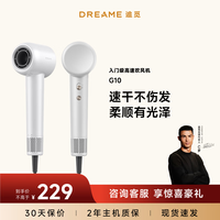 追觅 G10高速家用电吹风大功率速干吹风筒负离子大风力低噪音白色哑光