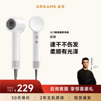 追觅 G10高速家用电吹风大功率速干吹风筒负离子大风力低噪音白色AHD11B