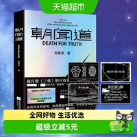 朝闻道收录刘慈欣中短篇代表作 科幻小说故事新华书店