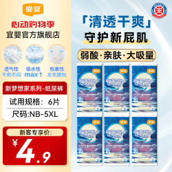 宜婴 新梦想家纸尿裤婴儿夏季超薄透气新生儿男女宝宝尿不湿试用装6片 宜婴新梦想家纸尿裤M码6片