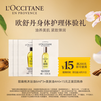 欧舒丹 甜扁桃沐浴油6ml*3+美肤油4ml+15元回购券