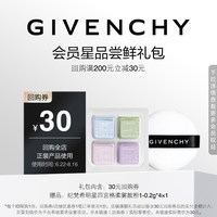 纪梵希 明星四宫格柔雾散粉1-0.2g*4*1 限ID