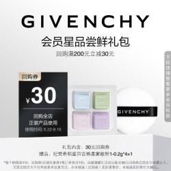 纪梵希 明星四宫格柔雾散粉1-0.2g*4*1 限ID