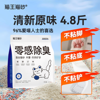 猫王猫砂 木薯猫砂混合砂清新奶香原味2.4kg*1袋