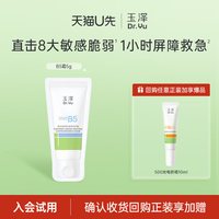 88VIP:玉泽 维生素原B5速安特护霜5g,回购权益每ID限1次